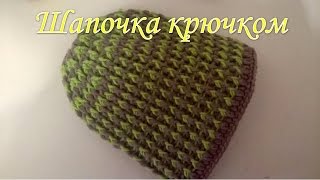 Шапка крючком/crochet hat