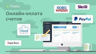Онлайн оплата счета