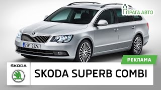 Skoda Superb Combi