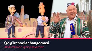 Abdurahmon qiziq Deyamish - Qo'g'irchoqlar hangomasi (hajviy ko'rsatuv)