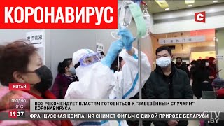 Коронавирус: более 130 погибших. Последние новости о китайском вирусе. Эвакуация. Вакцина