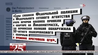 В Берлине лже-диспетчер полгода отдавал ложные команды авиации. Великий перепост