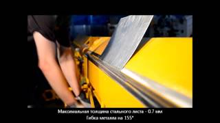 Листогиб MetalMaster LBA