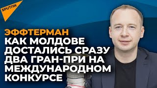 Успехи Молдовы на международном музыкальном фестивале: как это было