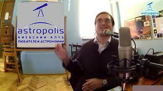 15-летие клуба "Астрополис" - доклад Леонида Ткачука об истории создания клуба
