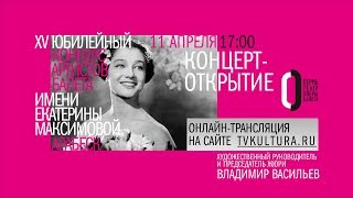 Онлайн-трансляция концерта-открытия 15-ого юбилейного конкурса артистов балета «Арабеск»
