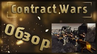Contract Wars - Донатим 40 голосов покупаем Снайперскую Винтовку ОРСИС Т-5000 и Делаем Обзор