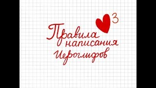 Китайский язык / 3 урок / Прописи