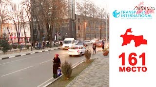 Таджикистан - одна из самых коррумпированных стран