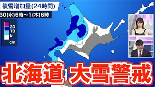 今夜は関東から北日本で風雨強まる 明日は北海道中心に大雪に