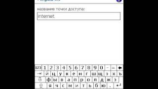 Настройка GPRS Megafon на кпк