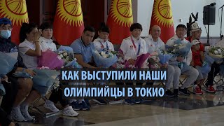 Как выступили наши олимпийцы в Токио