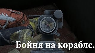 DayZ Standalone: Серия 8 - Расстрел джамперов на корабле.