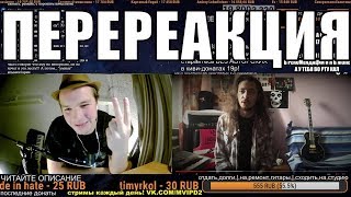СМОТРИМ: Батл тысячелетия Табачников VS FredGuitarist
