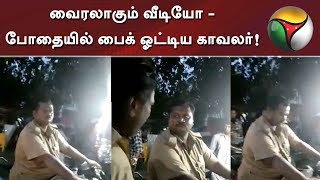 Drunken cop driving bike goes viral | #Cop #Police #Coimbatore