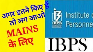 RRB clerk (office assistant) 2018 State Wise Cut Off | All Category