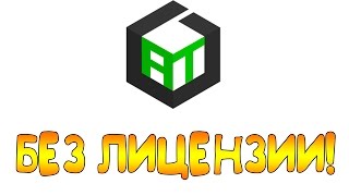 Как Установить ATlauncher Без Лицензии
