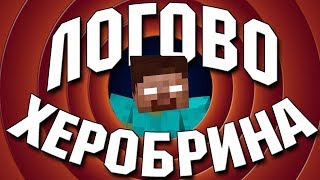 Логово Херобрина в Майнкрафт: Обзор Лего Самоделки Херобрин в Логове Майнкрафт Minecraft Herobrine
