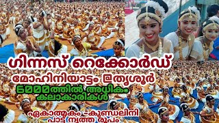 #guinnessrecordmohiniyattam#thrissur  guinness record mohiniyattam/ekathmakam/thrissur