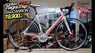 FORMAT:Con70เฟรมคาร์บอน ราคา19,900บาท