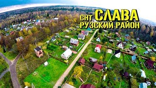 Слава СНТ вид сверху в 4К. Населенные пункты Рузского района МО. 19 10 2017 г.