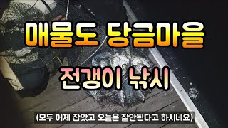 매물도 당금마을 전갱이 낚시
