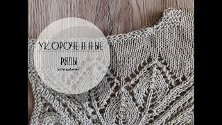 Укороченные ряды спицами // Удобный способ вязания укороченных рядов без дырочек