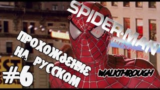 Spider-Man - Shattered Dimensions Прохождение на русском №6 Песочный человек