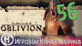 Прохождение Oblivion - Часть 56 (Мистериум Заркса)