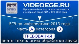 Категория А8. ЕГЭ по информатике и ИКТ 2014.