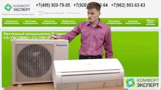 Настенный кондиционер Panasonic CS-YW12MKD / CU-YW12MKD. Видео обзор.