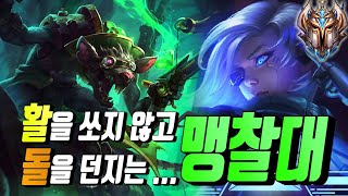 [롤토체스 공략] 현 S티어 맹찰대 공략 (대깨로 정찰대 하더니 활은 안 쏘고 돌을 던지는 사람의 게임)