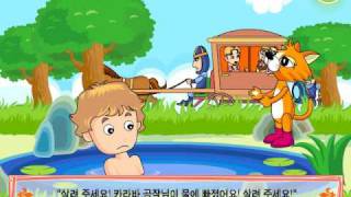 韓国動画童話-89★韓国語字幕付き【長靴をはいた猫】