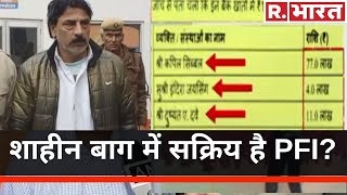 गृह मंत्रालय की रिपोर्ट से सनसनीखेज़ खुलासा, 'Shaheen Bagh में सक्रिय है PFI'!