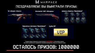 НОВЫЕ ПОДАРКИ BLACKWOOD ДЛЯ ВЕТЕРАНОВ В WARFACE - Халява варфейс 2020