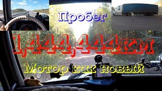 Дальнобой по России. В лес на фуре, пробег 1.444.444