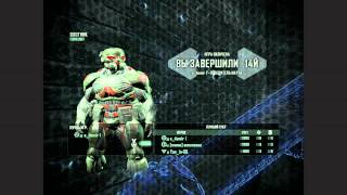crysis3 Обзор режимов. Командный бой(схватка) Часть 1
