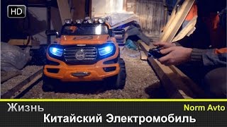 Обзор - Детский китайский электромобиль