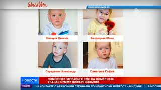 Зрители РЕН ТВ помогли собрать средства на лечение маленького Вани