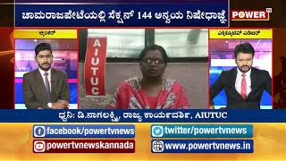 'ಆಶಾ' ತಾಯಂದಿರ ನೋವು ಕೇಳೋರ‍್ಯಾರು? | Asha-workers | Chandan Sharma | Power Centre