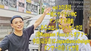 SHIROBON 〇ンコ出してレペゼン地球(Repezen Foxx)にオファーされた男 (フリースタイルインタビュー3/3)