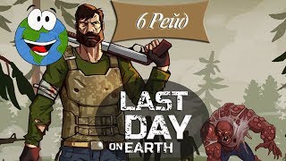 Шестой Рейд. База TasteRage - Last Day on Earth Survival (игра на Android и iOS)