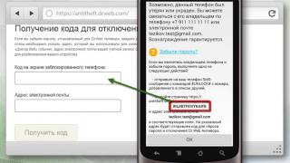 Как разблокировать антивор