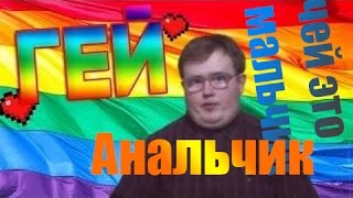 Red21 Гей !!! нарезка приколов #1