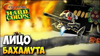 Contra Hard Сorps (Sega) Вторая концовка (Прохождение)