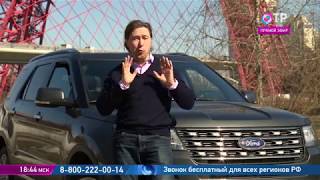 Новый Ford Explorer в сюжете "ОТР" | Ford Russia