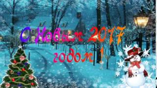 Новогодний футаж для фото и текста с надписью С Новым 2017 годом