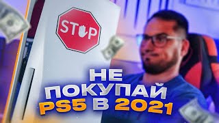 Пол года с PS5 - деньги на ветер ?