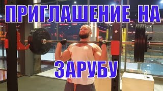 Ассоциация силовых видов спорта пригласила блогеров, приглашены: Игорь Войтенко Шредер Спасокукоцкий