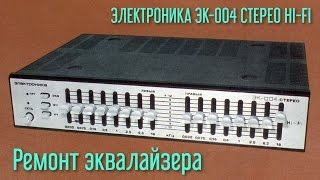 электроника эк 004 стерео hi-fi в 4к